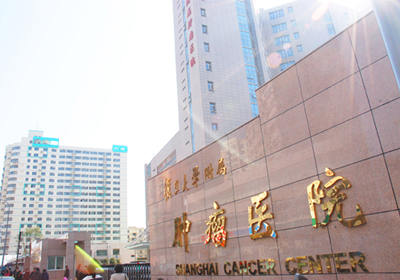 上海市肿瘤医院pet-ct中心